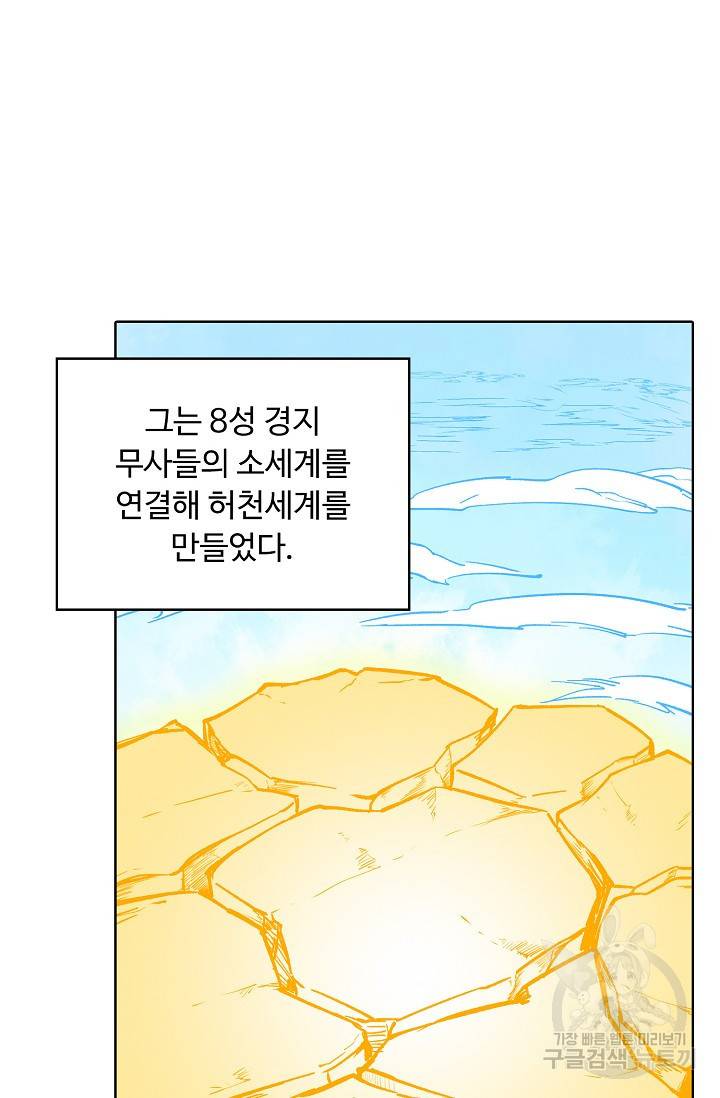 무도독존 172화 35