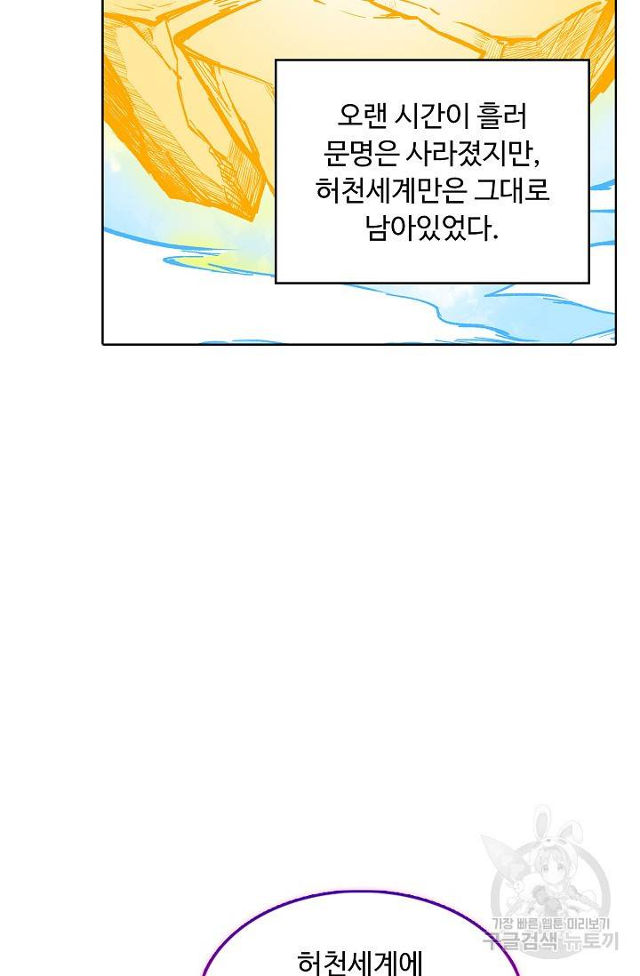 무도독존 172화 36