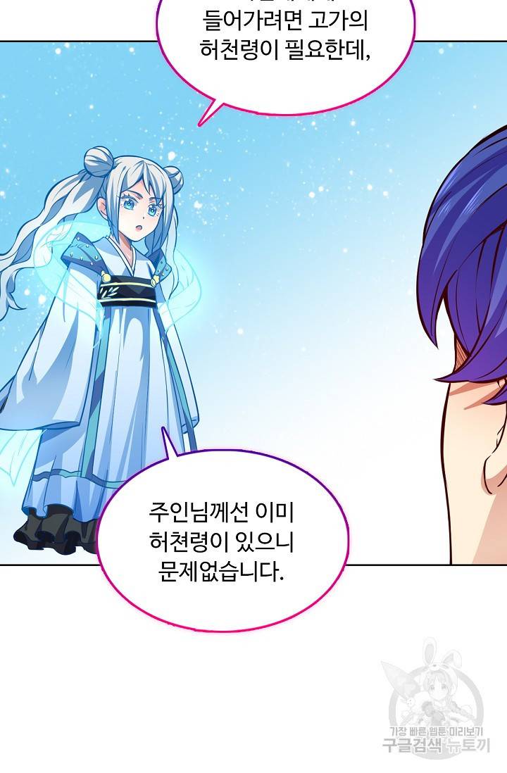 무도독존 172화 37