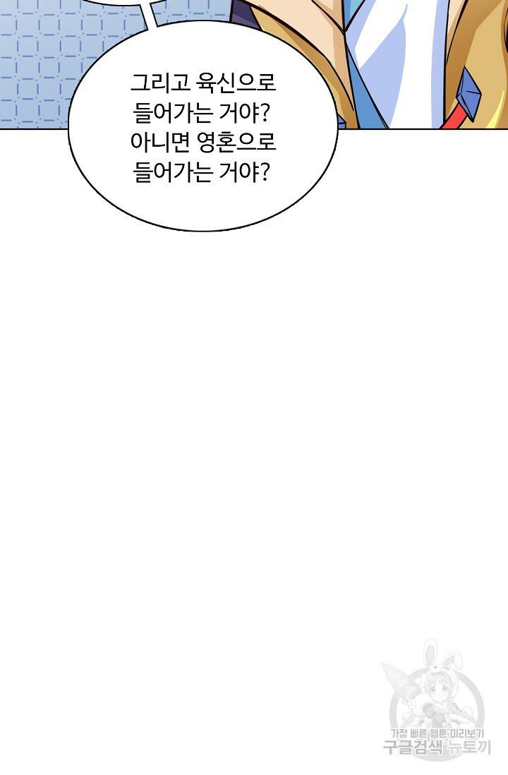 무도독존 172화 39