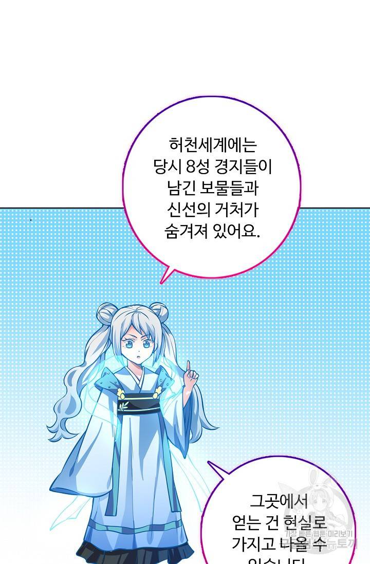 무도독존 172화 43