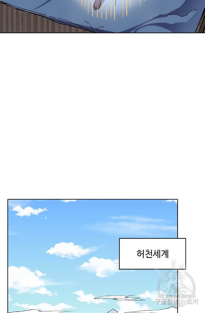 무도독존 172화 47