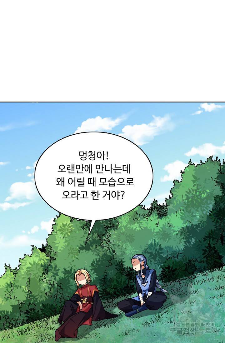 무도독존 172화 49