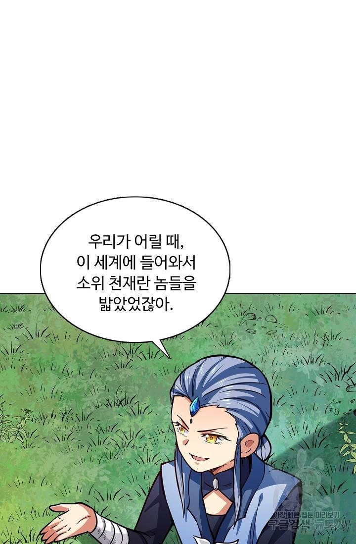 무도독존 172화 52