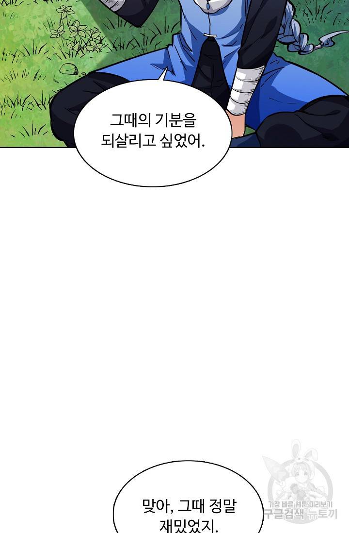 무도독존 172화 53