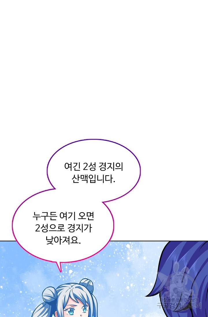 무도독존 172화 58