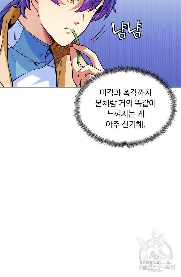 무도독존 172화 62
