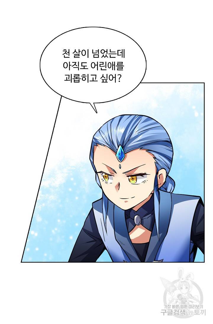 무도독존 172화 66