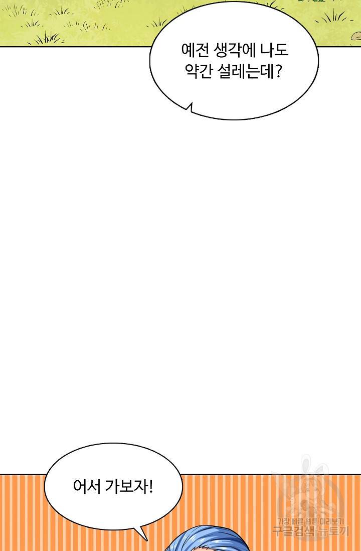 무도독존 172화 68