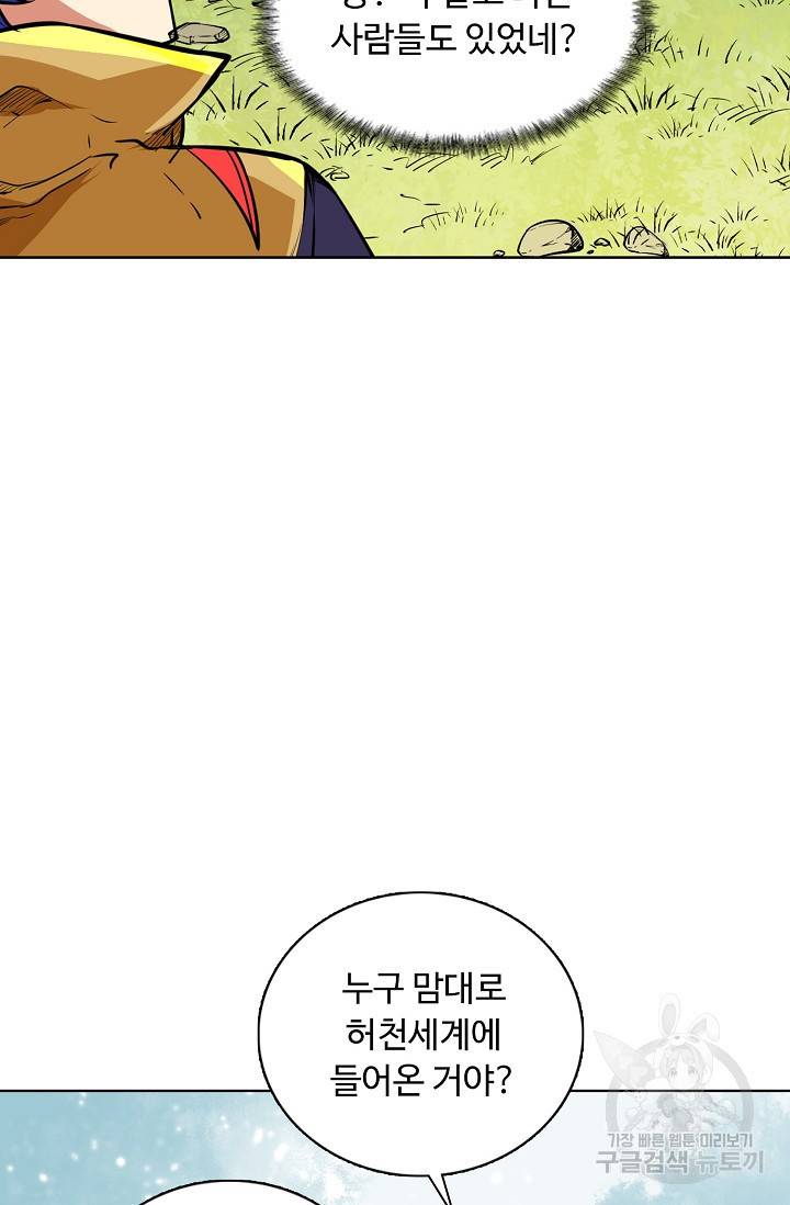 무도독존 172화 71