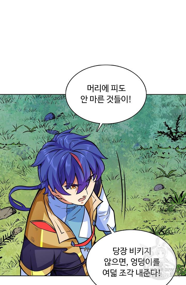 무도독존 172화 73