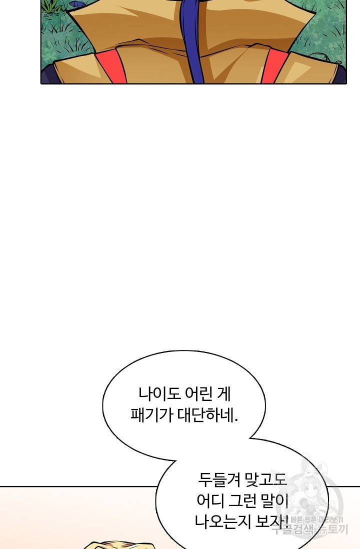 무도독존 172화 77