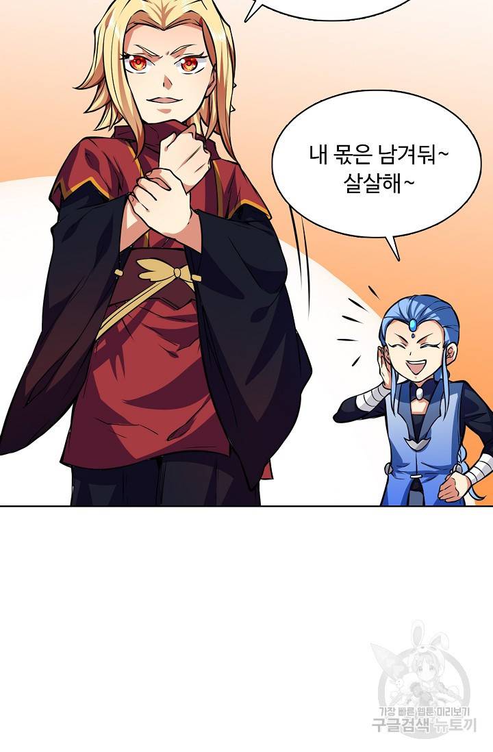 무도독존 172화 78