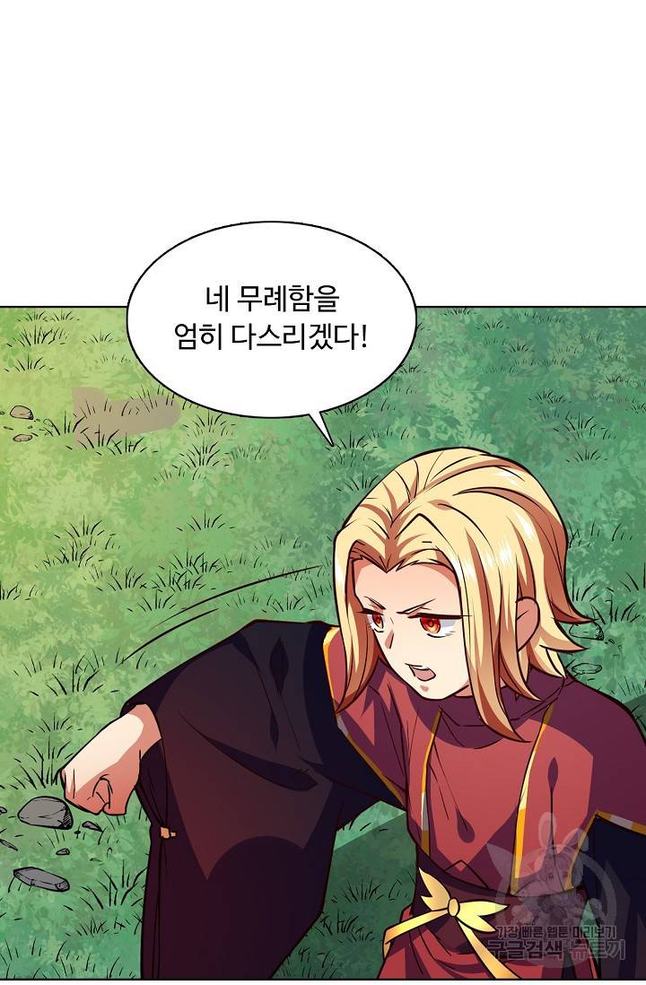 무도독존 172화 79