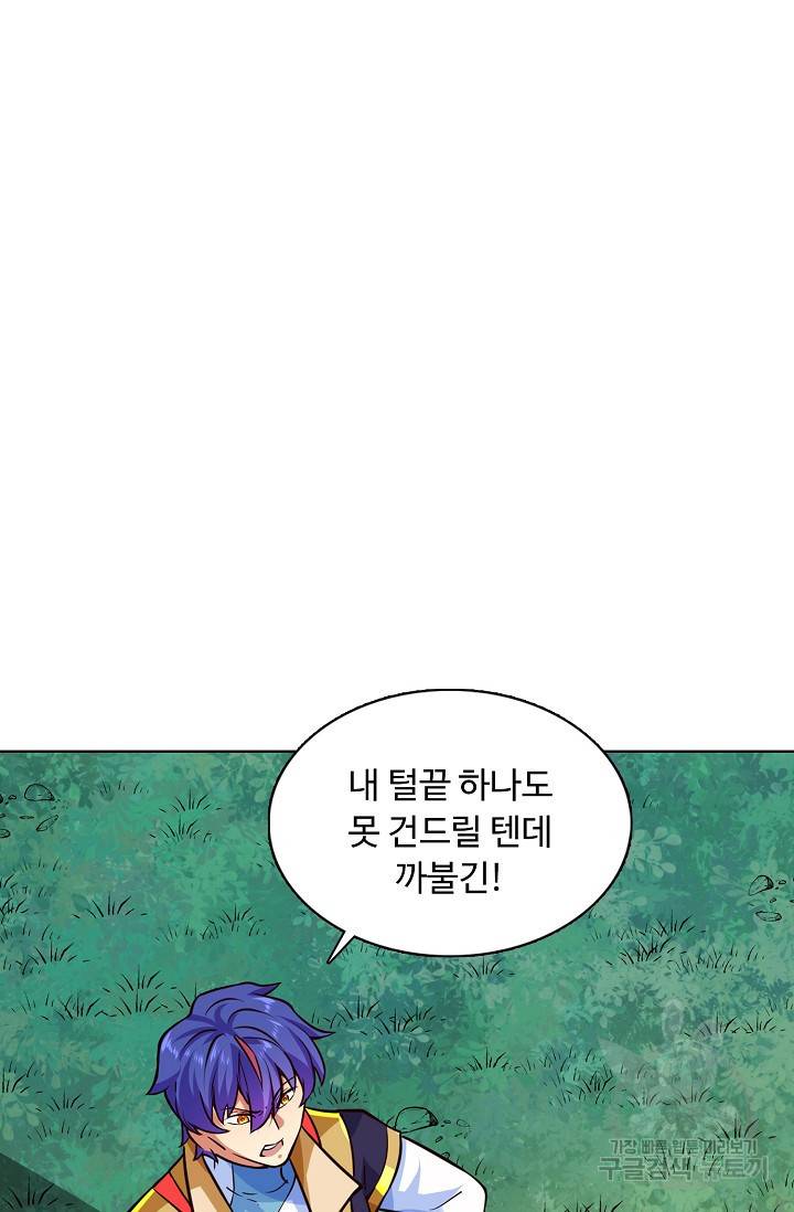 무도독존 172화 80