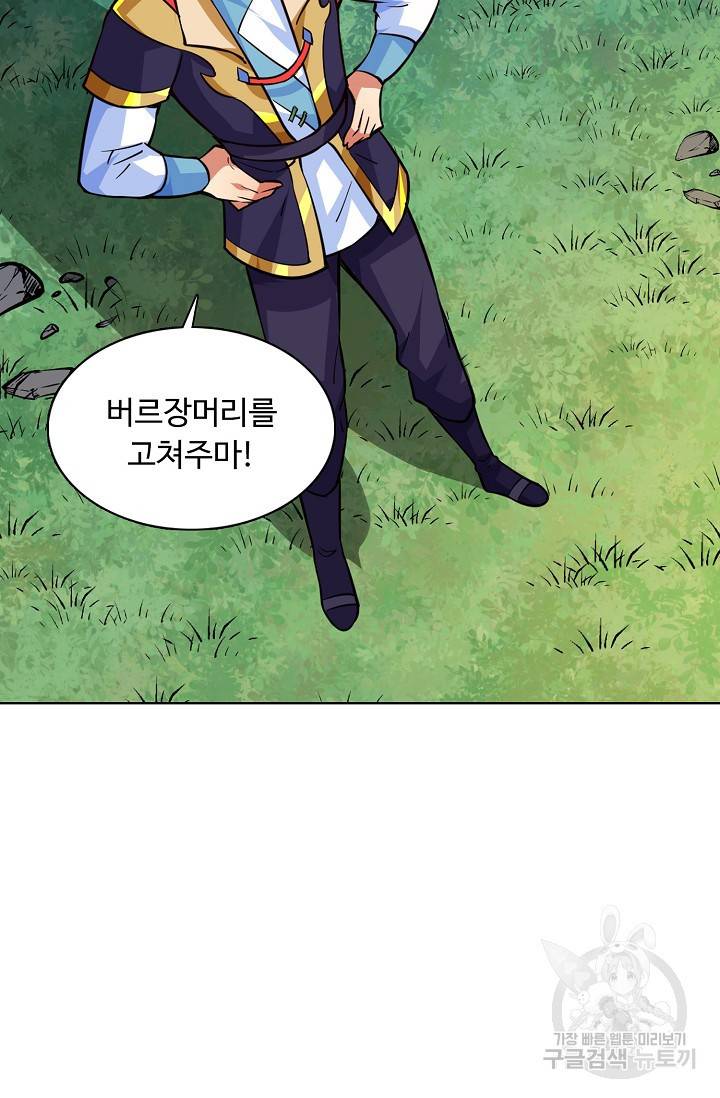 무도독존 172화 81