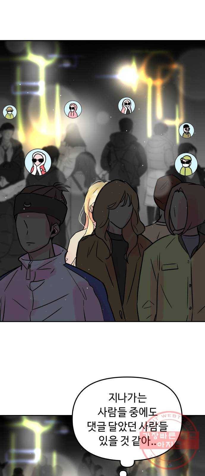 홍대 바이브 6화_위기는 기회다(2) 7