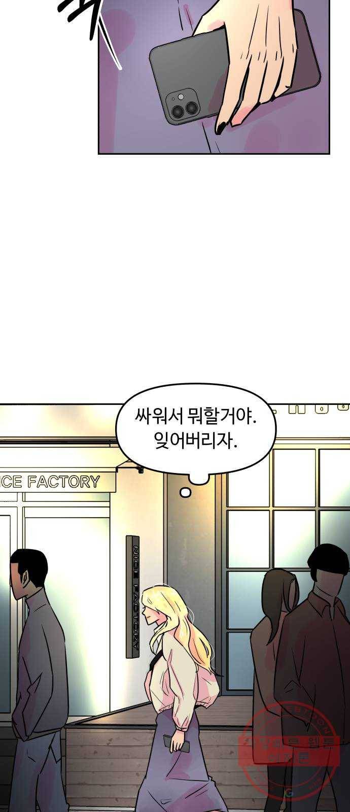 홍대 바이브 6화_위기는 기회다(2) 10