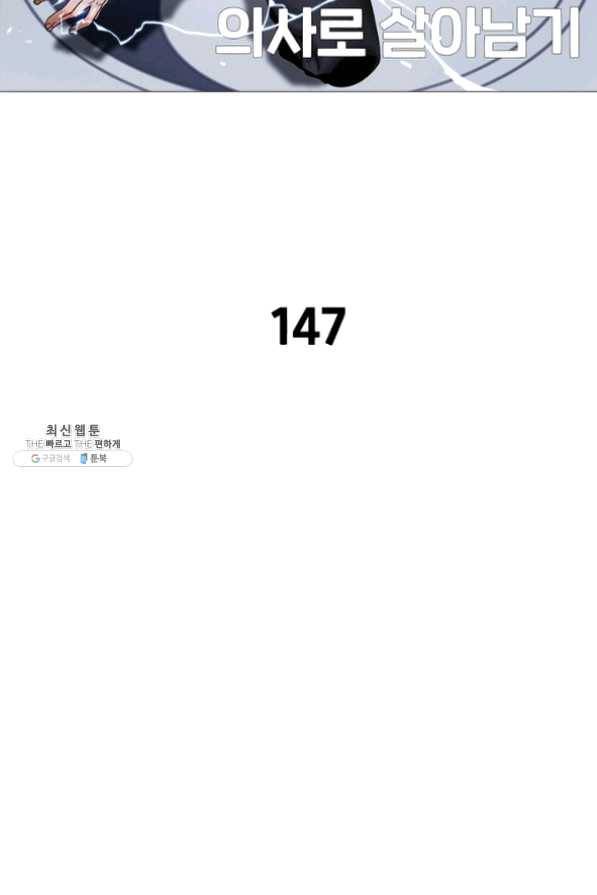 환생하여 의사로 살아남기 147화 2