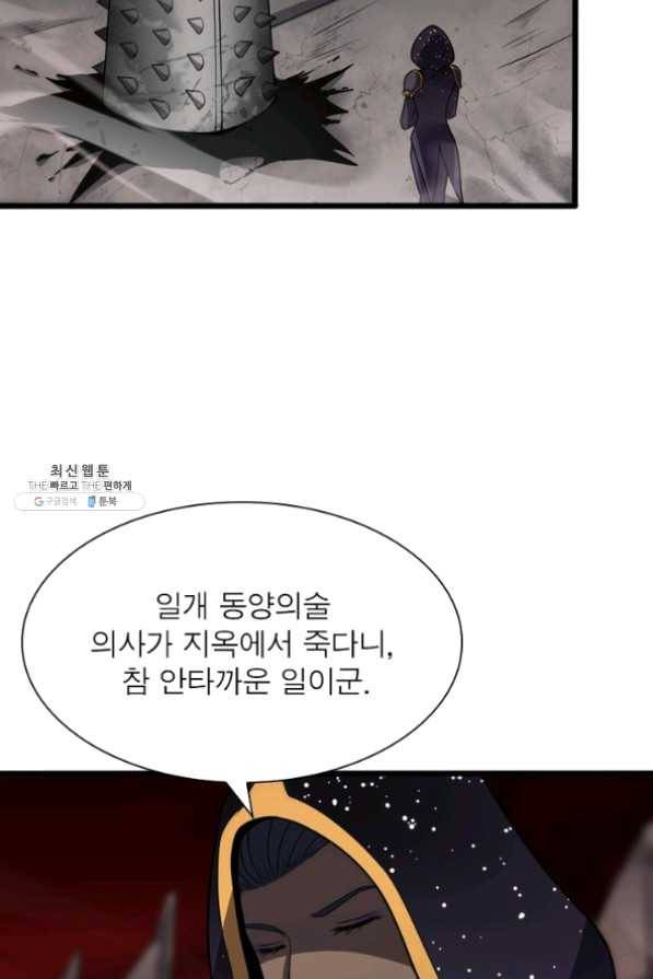 환생하여 의사로 살아남기 147화 13
