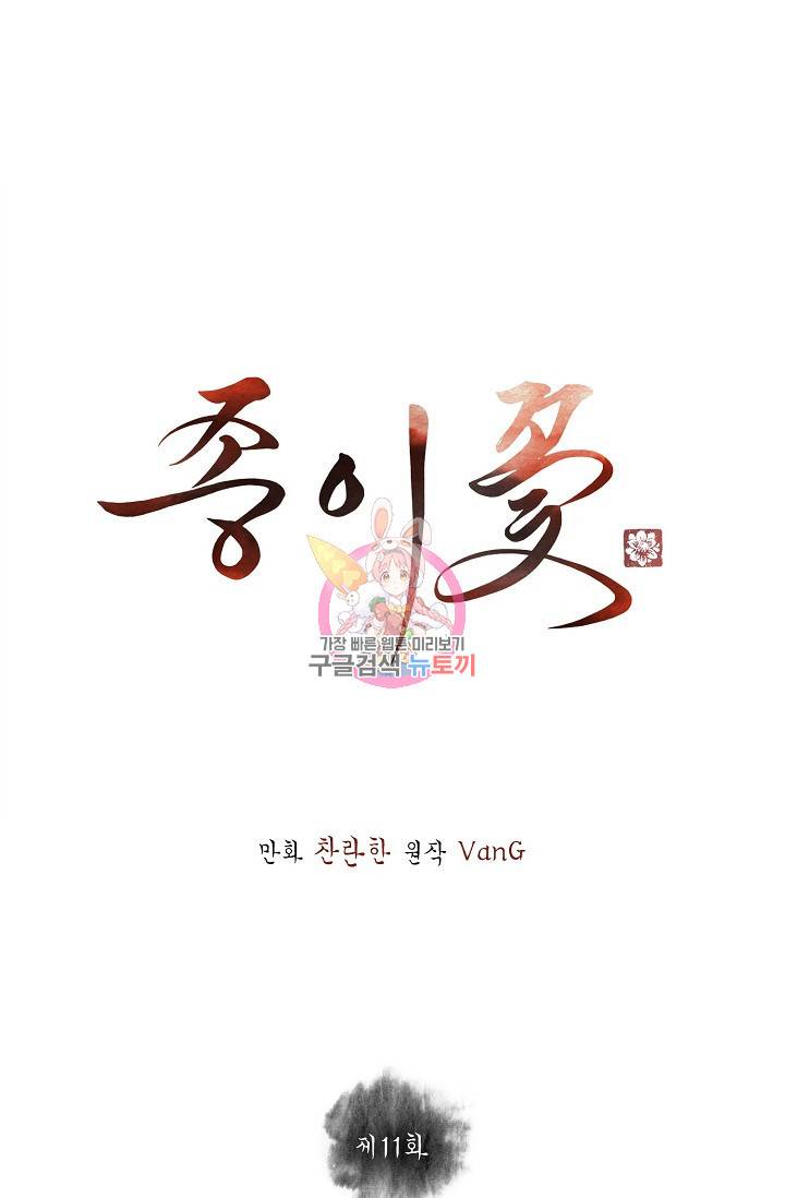 종이꽃 11화 1