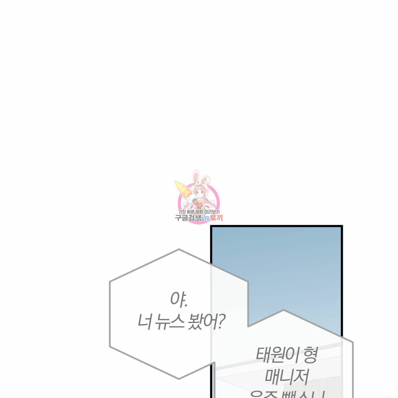 유성의 궤도 외전 5화 1