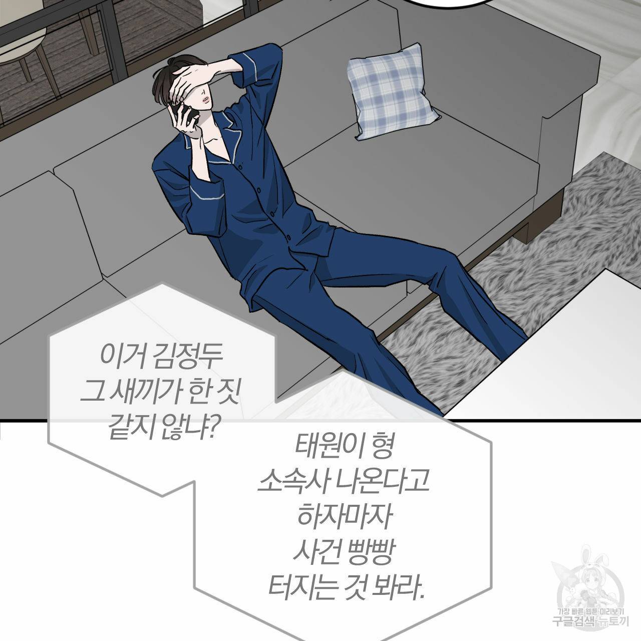 유성의 궤도 외전 5화 3