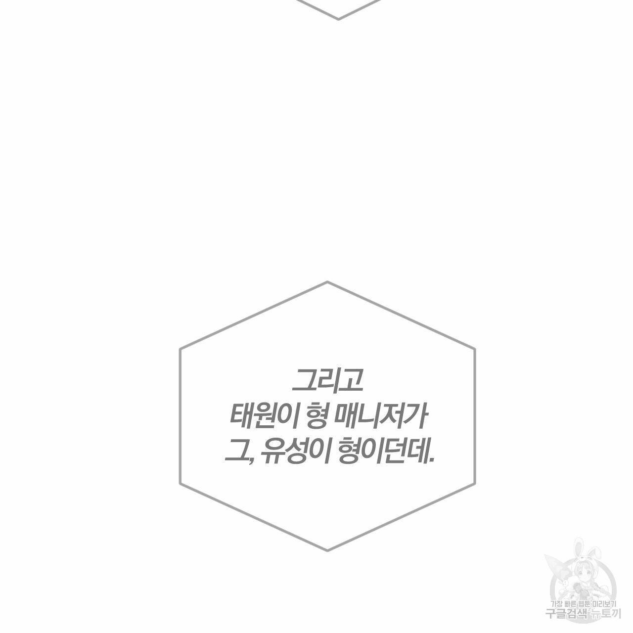 유성의 궤도 외전 5화 4