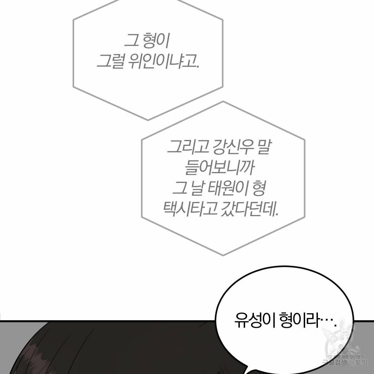 유성의 궤도 외전 5화 7