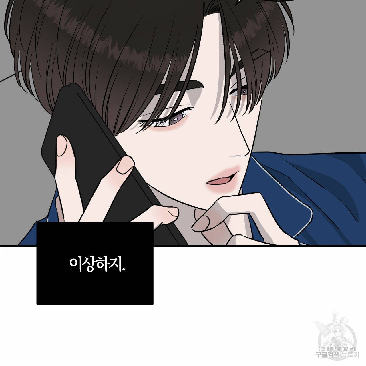 유성의 궤도 외전 5화 8