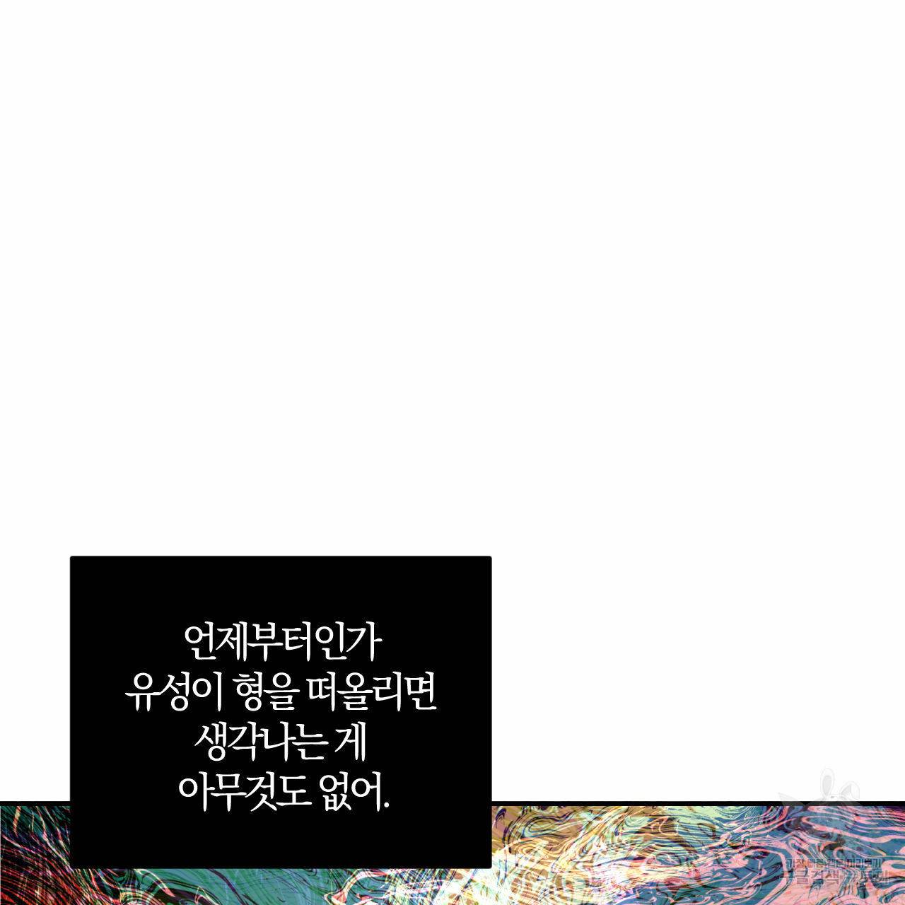 유성의 궤도 외전 5화 10