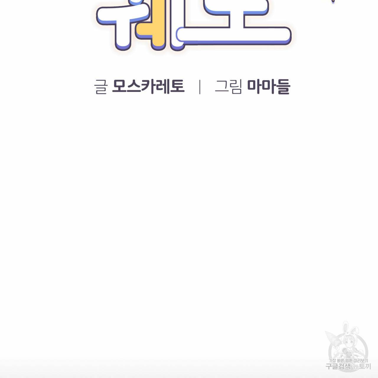 유성의 궤도 외전 5화 13