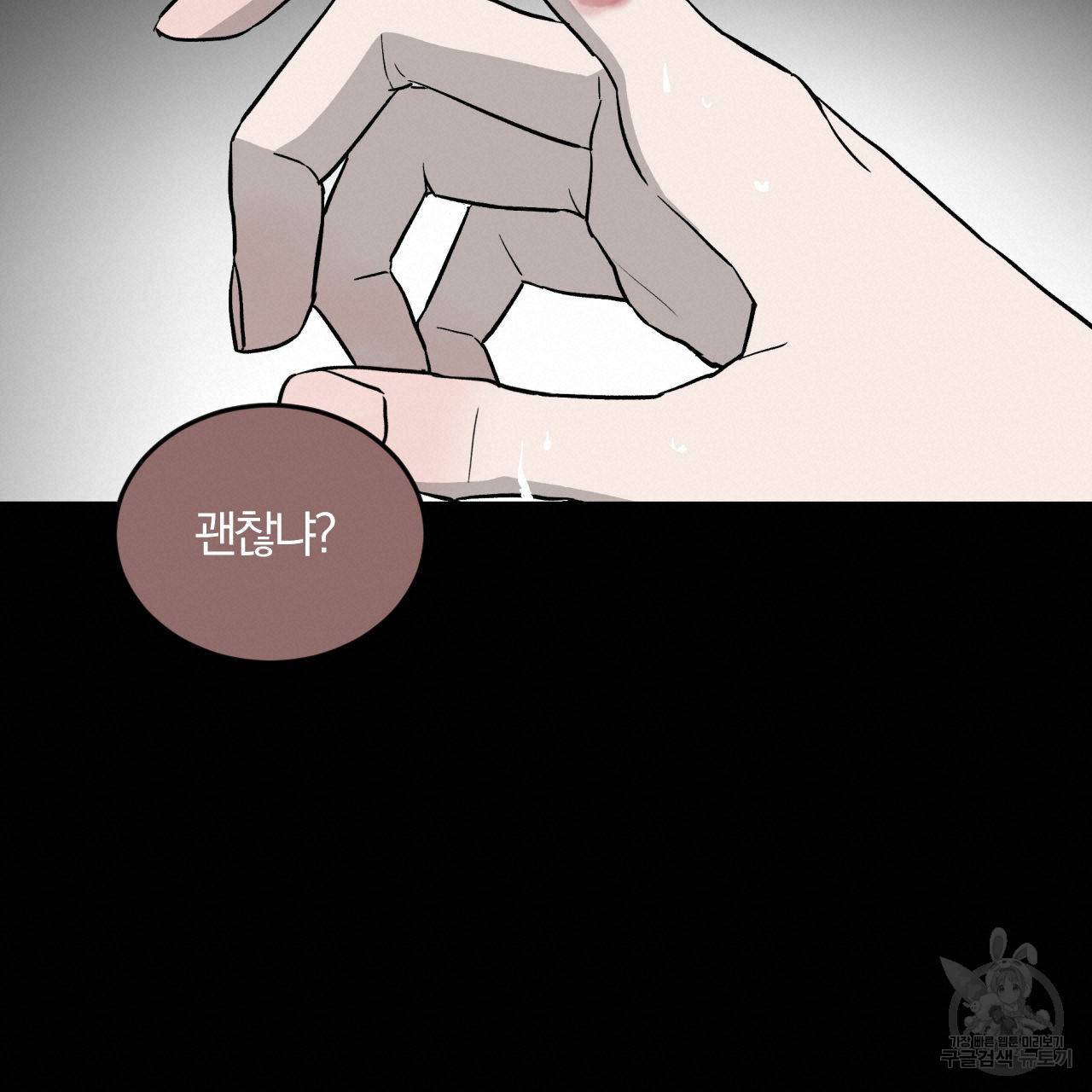 유성의 궤도 외전 5화 18