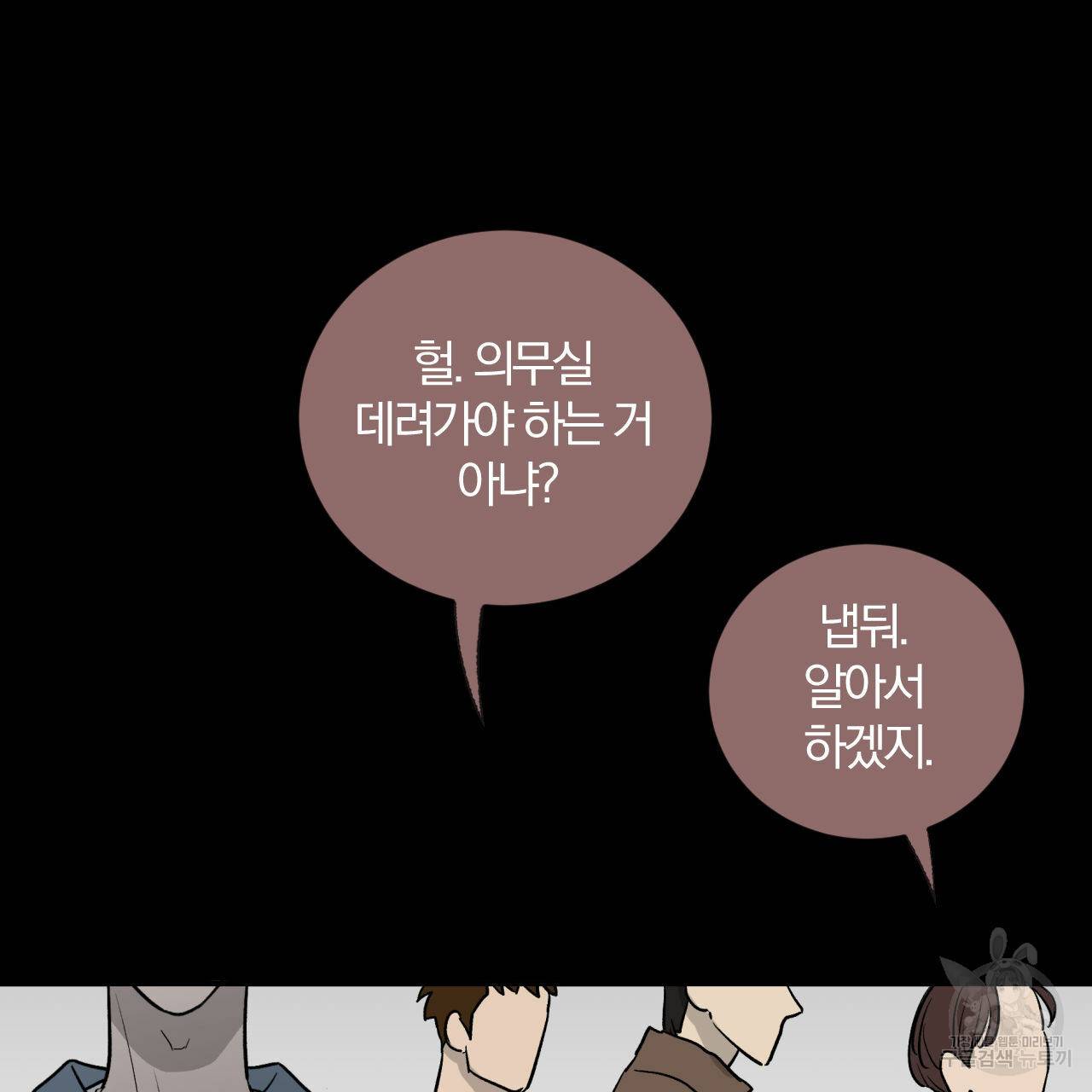 유성의 궤도 외전 5화 19