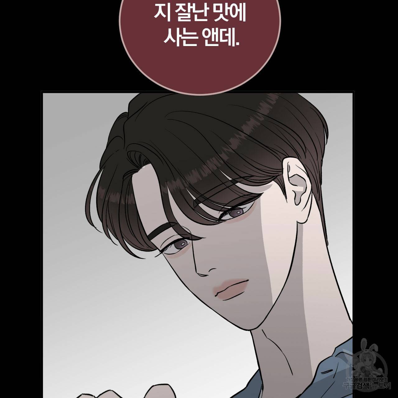 유성의 궤도 외전 5화 21