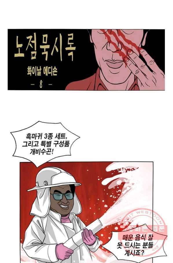 노점 묵시록 외전 8화 1