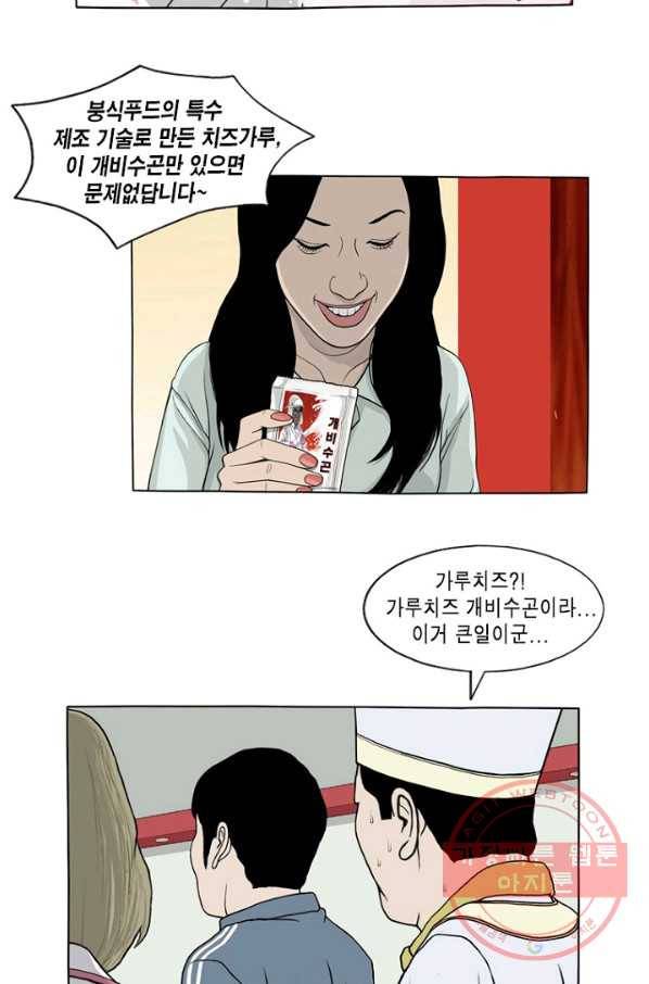 노점 묵시록 외전 8화 2