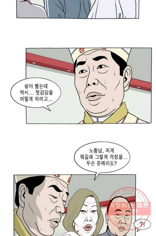 노점 묵시록 외전 8화 3
