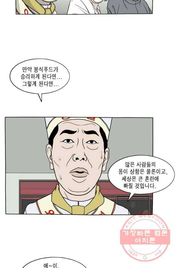 노점 묵시록 외전 8화 4