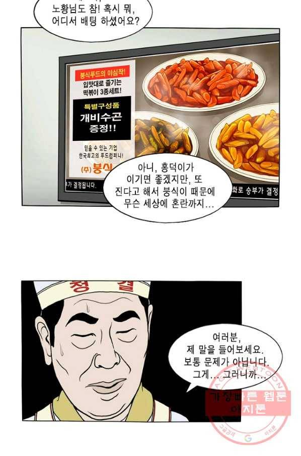 노점 묵시록 외전 8화 5