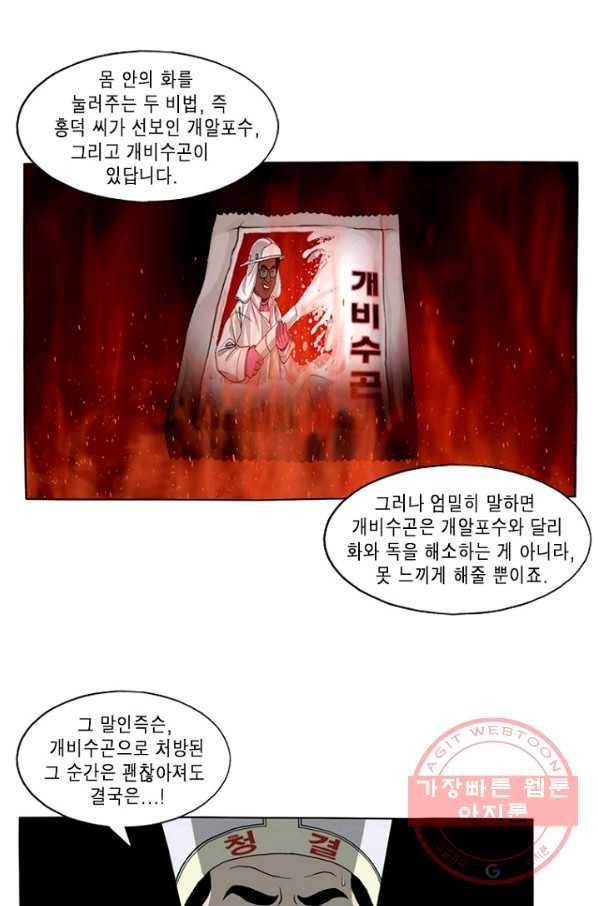노점 묵시록 외전 8화 6