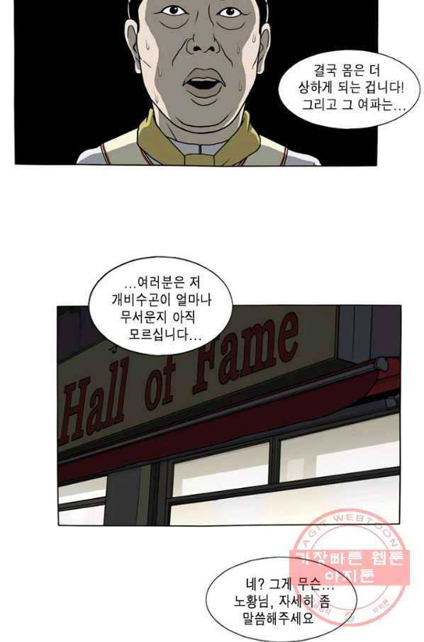 노점 묵시록 외전 8화 7