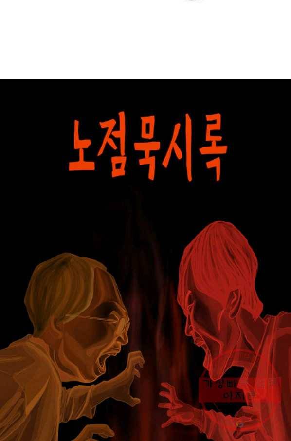 노점 묵시록 외전 8화 8