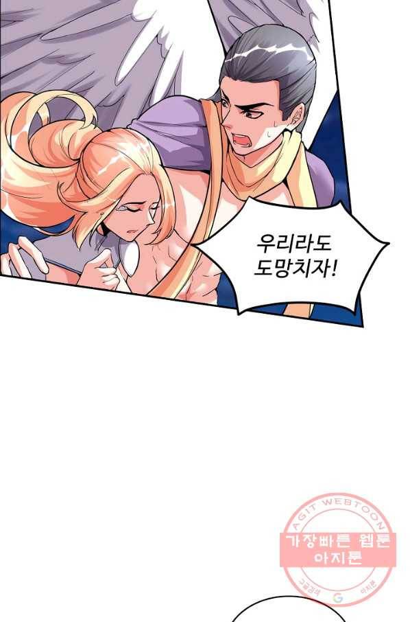 사기당해서 신선이 되었습니다 91화 3