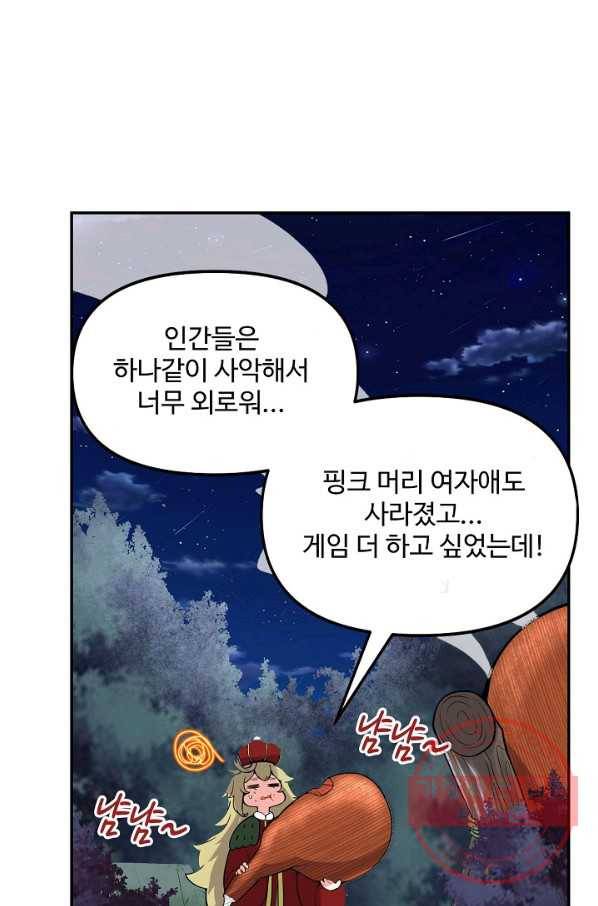 사기당해서 신선이 되었습니다 91화 7