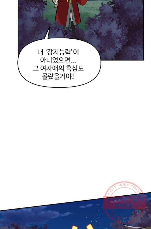 사기당해서 신선이 되었습니다 91화 8