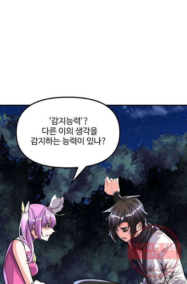 사기당해서 신선이 되었습니다 91화 11