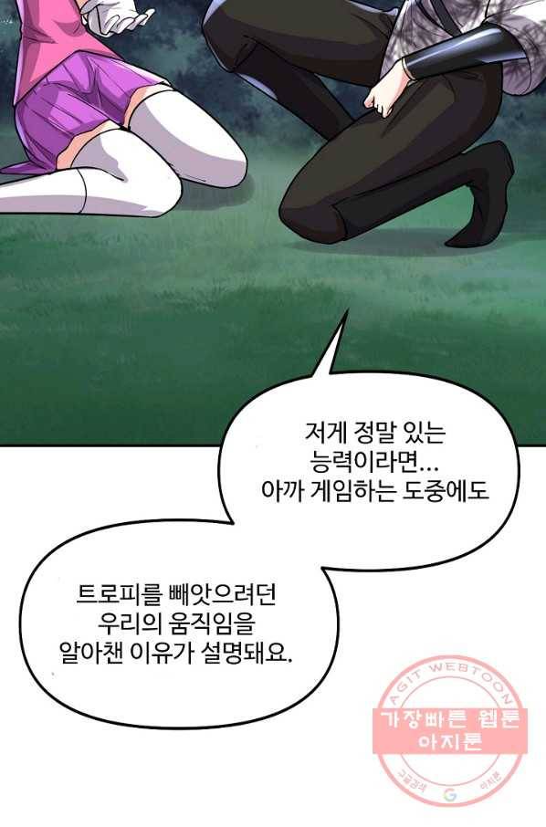 사기당해서 신선이 되었습니다 91화 12