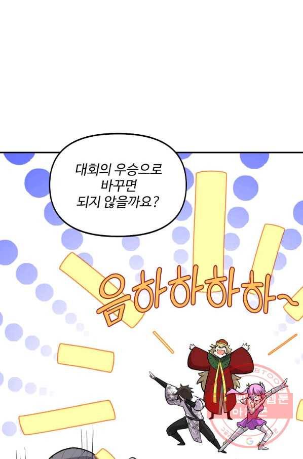 사기당해서 신선이 되었습니다 91화 15