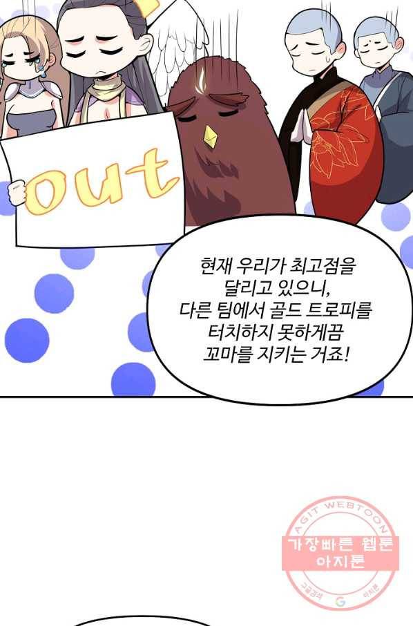 사기당해서 신선이 되었습니다 91화 16